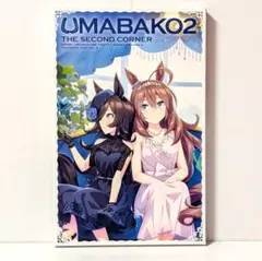 『ウマ箱2』vol.2　アニメ『ウマ娘 プリティーダービー第2期』Blu-ray