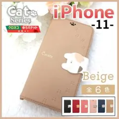 iPhone 11 手帳型 ベージュ 茶 猫 かわいい 動物 ケース /489