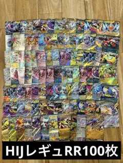 ポケモンカード RRまとめ売り 600枚以上 HIJレギュレーション - メルカリ