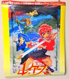 未使用品　非売品　ポスター　魔法騎士レイアース　マジックナイトレイアース 2025年最新】レイアースポスターの人気アイテム - メルカリ