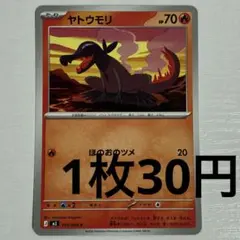 No.4032 ポケカ ポケモンカード ヤトウモリ 1枚のサムネイル