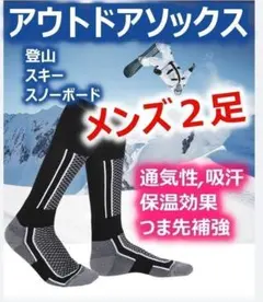 ２足 メンズ ソックス スキー スノーボード アウトドア 登山 キャンプ 釣り