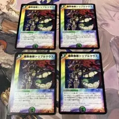 腐敗無頼トリプルマウス 4枚
