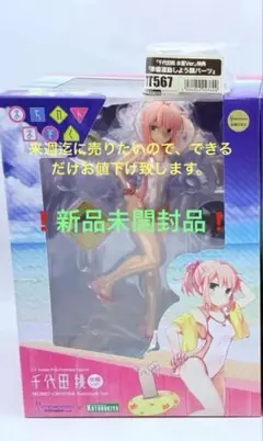 コトブキヤ　千代田桃　水着Ver 特典パーツあり　新品未開封のサムネイル