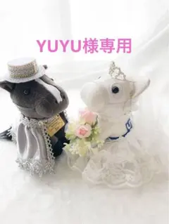 ♡YUYU様専用♡