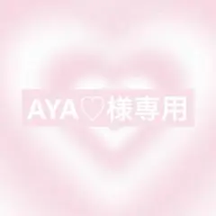 AYA♡様オーダー2点お急ぎ制作、速達15日