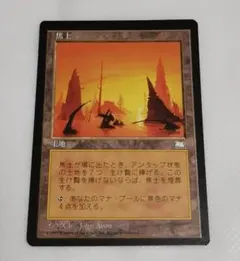 MTG 日本語版 黒枠 再録禁止 焦土 / Scorched Ruins MTG 日本語版 黒枠 再録禁止 焦土 / Scorched Ruins - メルカリ