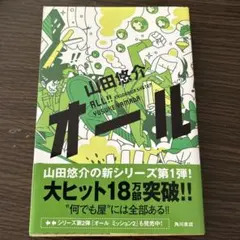 オールのサムネイル