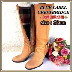 【使用回数:3回】ブルーレーベルクレストブリッジ ロングブーツ キャメル