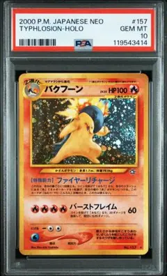 2026年最新】バクフーン 旧裏 psa10の人気アイテム - メルカリ