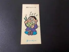 2025年最新】森永 ベェシールの人気アイテム - メルカリ