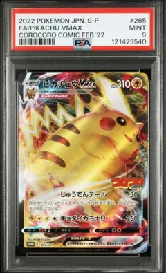 2025年最新】ピカチュウvmax psa10の人気アイテム - メルカリ