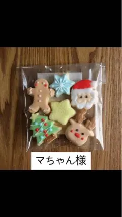 マちゃん様専用ページ/アイシングクッキー/クリスマス