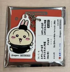 ちいかわ 松屋 コラボ オリジナル食券キーホルダー うさぎ
