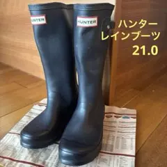 送料込 HUNTER レインブーツ 21.0cm 長靴 ブーツのサムネイル
