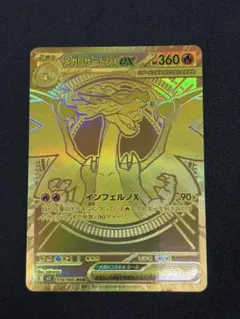 メガリザードンXex MUR