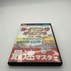 タイピンググランプリ ～日本一周編～ 上達ソフト