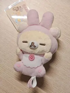 リラックマうさうさベビーすやすやマスコットキーチャーム