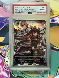 覇道の竜翼・フォルテ PR GCS2025 PSA10 シャドウバース 覇道の竜翼・フォルテ PR GCS2025 PSA10 シャドウバース - メルカリ