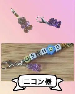 Bear チャーム／キーホルダー取り付け