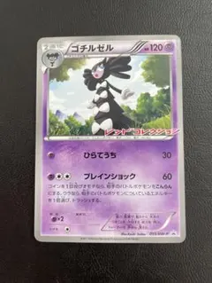 2026年最新】ポケモンカード ゴチルゼル 055/BW-P プロモの人気
