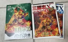 三国志X with パワーアップキット　PC版 おまけ攻略本上下のサムネイル