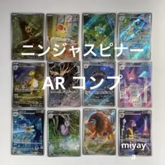 ポケモンカード ニンジャスピナー AR コンプリート 12枚セット - メルカリ