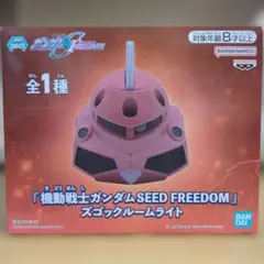 機動戦士ガンダムSEED FREEDOM ズゴック ルームライト
