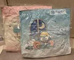 ハンギョドン 当たりくじ クッション 2点セット ブルー ピンク