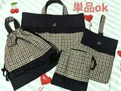 さくらんぼ　チェック　レッスンバッグ　上履き袋　体操着袋　給食袋　入園入学セット
