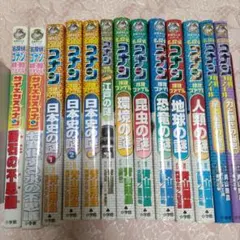 《最終値下げ》名探偵コナン 学習まんが　シリーズ　まとめ売り　１３冊