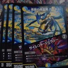 青寂の精霊龍 カーネル 4枚