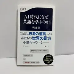 AI時代になぜ英語を学ぶのか