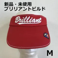 最終　B0129A02　新品・未使用　ブリリアントビルド　ゴルフサンバイザー