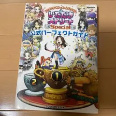 攻略本ドラゴンクエスト&ファイナルファンタジー in いただきストリートSp