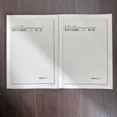 2025年最新】鉄緑会の人気アイテム - メルカリ