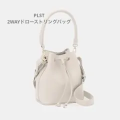 PLST 2WAYドローストリングバッグのサムネイル