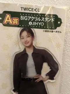 TWICE BIGアクリルスタンド JIHYO