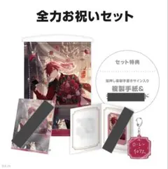 にじさんじ ローレン・イロアス 誕生日グッズ2025 全力お祝いセット