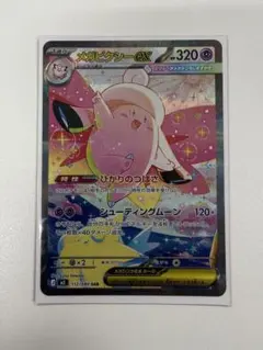 メガピクシーex 112/180 SAR