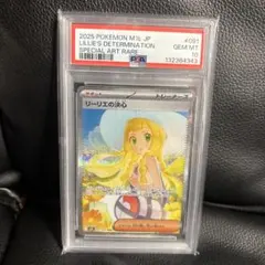 リーリエの決心 SAR MEGA 拡張パック PSA10 - メルカリ