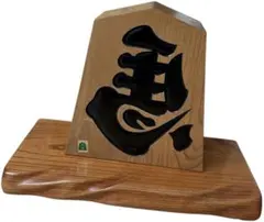 2025年最新】駒 王作の人気アイテム - メルカリ