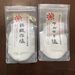 弱酸性塩、アルカリ塩　セット販売のサムネイル