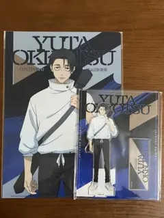 呪術廻戦 乙骨憂太 クリアファイル アクリルスタンド　セット