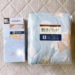 リラックマ 寝具 シングル シングルロング 敷きパッド ふとんカバー