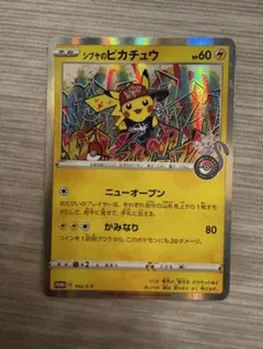 2026年最新】シブヤのピカチュウの人気アイテム - メルカリ