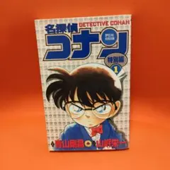 2026年最新】名探偵コナン 1巻 初版の人気アイテム - メルカリ