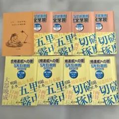 浜学園テキスト小6年国語8冊2025年版、知識分野の達人 - メルカリ