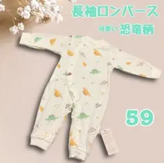 【新品】SALE！　新生児　かわいい♡恐竜柄　長袖ロンパース　59　綿100%