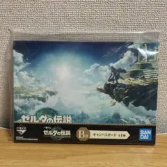 一番くじ ゼルダの伝説 ティアーズオブザキングダム B賞 キャンバスボード